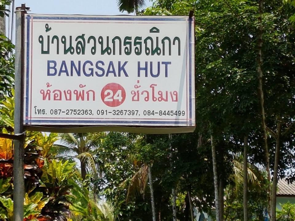 Хостел Bangsak Hut Кхаулак Экстерьер фото